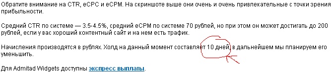 холд в Admitad